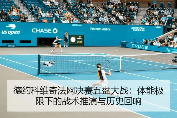 de-yue-ke-wei-qi-fa-wang-jue-sai-wu-pan-da-zhan-ti-neng-ji-xian-xia-de-zhan-shu-tui-yan-yu-li-shi-hui-xiang-3-465.jpg