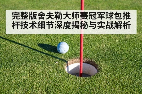golf putting green